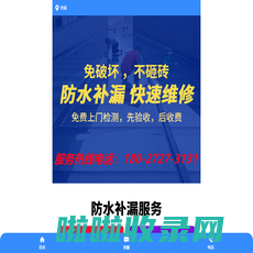 附近找本地专业24小时免费上门楼房屋体顶面外墙窗户地下室内天台厂房地暖洗手卫生间马桶厨房裂缝渗水 -防水补堵漏正规维修理公司师傅联系服务电话号码 -自来暗管道精准探检测定位-不免砸砖修缮做个注浆加固施工价格大概多少钱-瓷砖空鼓维修哪家好