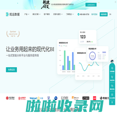 BI平台_现代化BI_让业务用起来的BI系统-观远数据