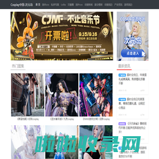 Cosplay中国-次元岛-✅Cosplay中国|次元岛-Cosplay商演|Cosplay商业演出|Cosplay图片|Cosplay服装|Cosplay福利|Cos美图|次元岛社区平台