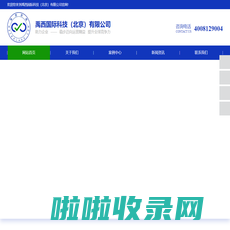 禹西国际科技（北京）有限公司