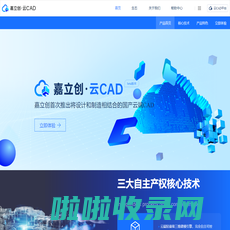 嘉立创云CAD-深圳嘉立创科技集团股份有限公司