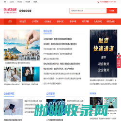 巨中成企业家-项目融资-办公文档资源-商务服务信息交流平台