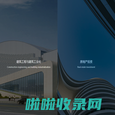 环宇建筑科技股份有限公司_【官网】_家装建材_环宇建筑科,建筑设计及咨询,装潢设计,建筑工程总承包,房屋建筑工程,大宇交通工程,环宇设备安装,环宇装潢,环宇生态环境建设_浙江环宇建设集团有限公司