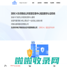 河南省CA数字证书网上办理-深圳CA办理