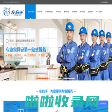 家具安装,家具安装师傅,家具安装平台-深圳左右手家具安装公司