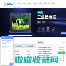 朗睿电子-工业交互显示专家-上海朗睿电子科技有限公司