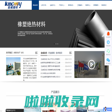 金威建材 -「Kingway」- 高端保温建材生产商