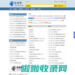 国标准查询-国标准下载-国标下载-免费标准下载网-标准吧