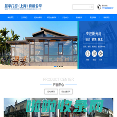 阳光房定做-凉亭厂家-铝合金门窗-签宇门窗（上海）上海有限公司