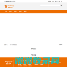 广州市星霆玩具科技有限公司　玩具礼品定制厂家