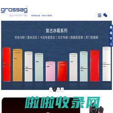 grossag | 格调生活理想家-grossag作为德国百年品牌，公司主要产品净水壶、咖啡机、电热水壶、料理机、多士炉等产品远销全球多个国家和地区