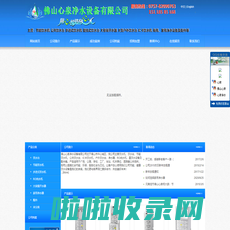 佛山心泉净水设备有限公司