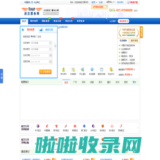 武汉票务网，特价机票，国际机票,机票查询机票预订，航空公司特价机票