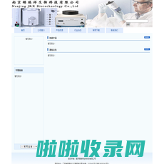 南京锦瑞祥生物科技有限公司
