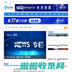 CIO时代—新技术、新商业、新管理