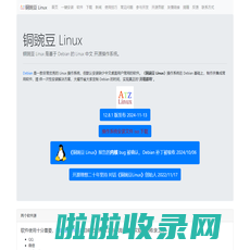 铜豌豆 Linux