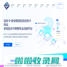 自发卡-安全稳定的自动发卡网站 - zifaka.com