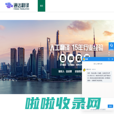 北京翻译公司-北京商务口译-同声传译-证件翻译|文件认证翻译机构盖章服务_北京通达翻译有限公司