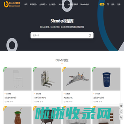 Blender模型3d素材资源免费下载-blender模型库