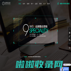 上海品牌策划公司_品牌全案营销_整合营销传播_小红书种草_抖音代运营_信息流投放_SEO|SEM|网站建设_小程序开发-金策科技