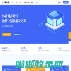 三体云动-健身房管理软件-智能化健身房管理系统