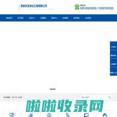 西安环亚净化工程有限公司