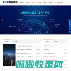 首页-北京法安通安全信息技术股份有限公司