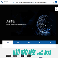杭州鸿泉物联网技术股份有限公司