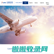 CargoWay Logistics Co.,Ltd.	广州卡威国际货运代理有限公司