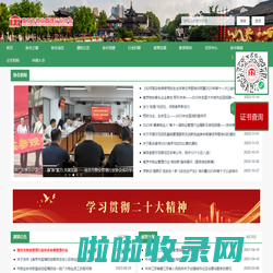南京市物业管理行业协会