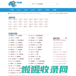 全国天气预报查询,未来10天、15天、30天天气预报_天气查询网