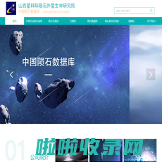 山西星科际陨石鉴定有限公司