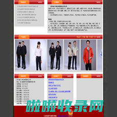 职业装,四川省大川制衣有限责任公司
