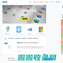 暴风侠_一键激活Win10_Win7系统_Win8系统