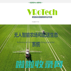 VRoTech威柔科技