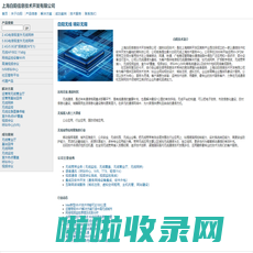 上海白阳信息技术开发有限公司