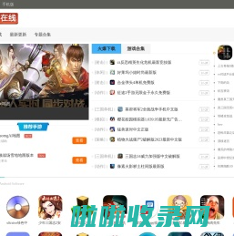 E3OL三国在线-热门游戏软件下载站