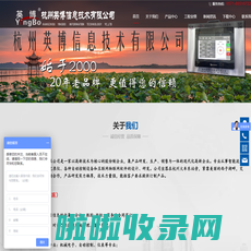 杭州英博信息技术有限公司