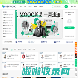 中国大学MOOC