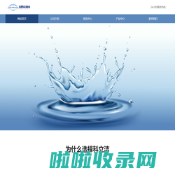 北京科立洁水处理工程有限公司