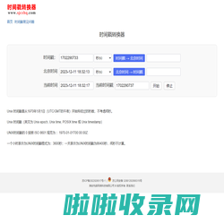 在线时间戳转换器_unix时间戳在线转换工具(unix_timestamp)