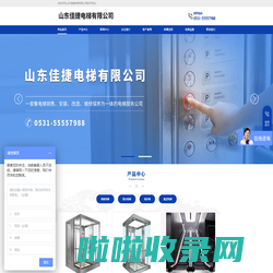 山东佳捷电梯有限公司