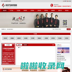 南京劳动律师网