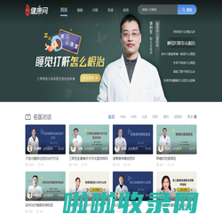 百姓健康网_权威的医疗健康门户_关注百姓健康