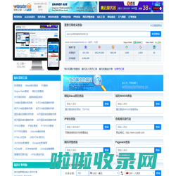 站长之家 - 为站长提供常用站长工具 webmasterhome.cn