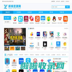 新绿资源网-提供安卓应用和安卓游戏下载