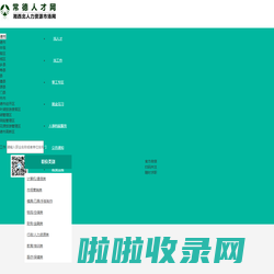 常德人才网-湘西北人力资源市场网