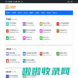 爱上查询网 - 便民实用工具免费在线查询网站