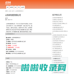 山东森屹商贸有限公司-公司首页