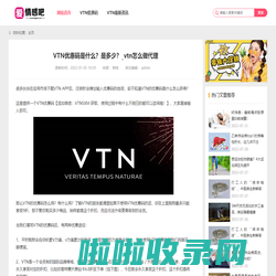 VTN优惠码是什么？是多少？_vtn怎么做代理_怎么升级黑钻plus